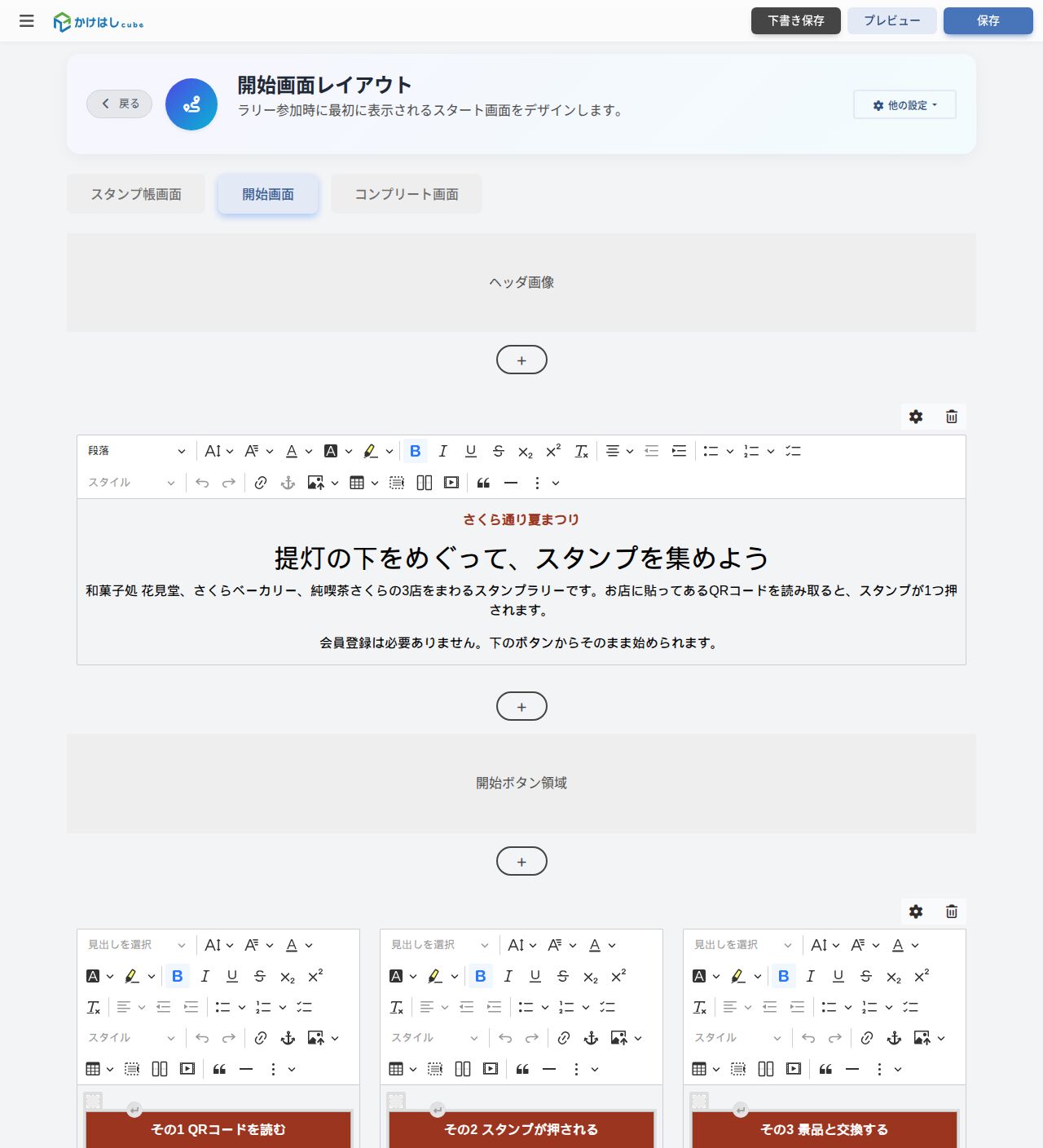 開始画面タブのスクリーンショット