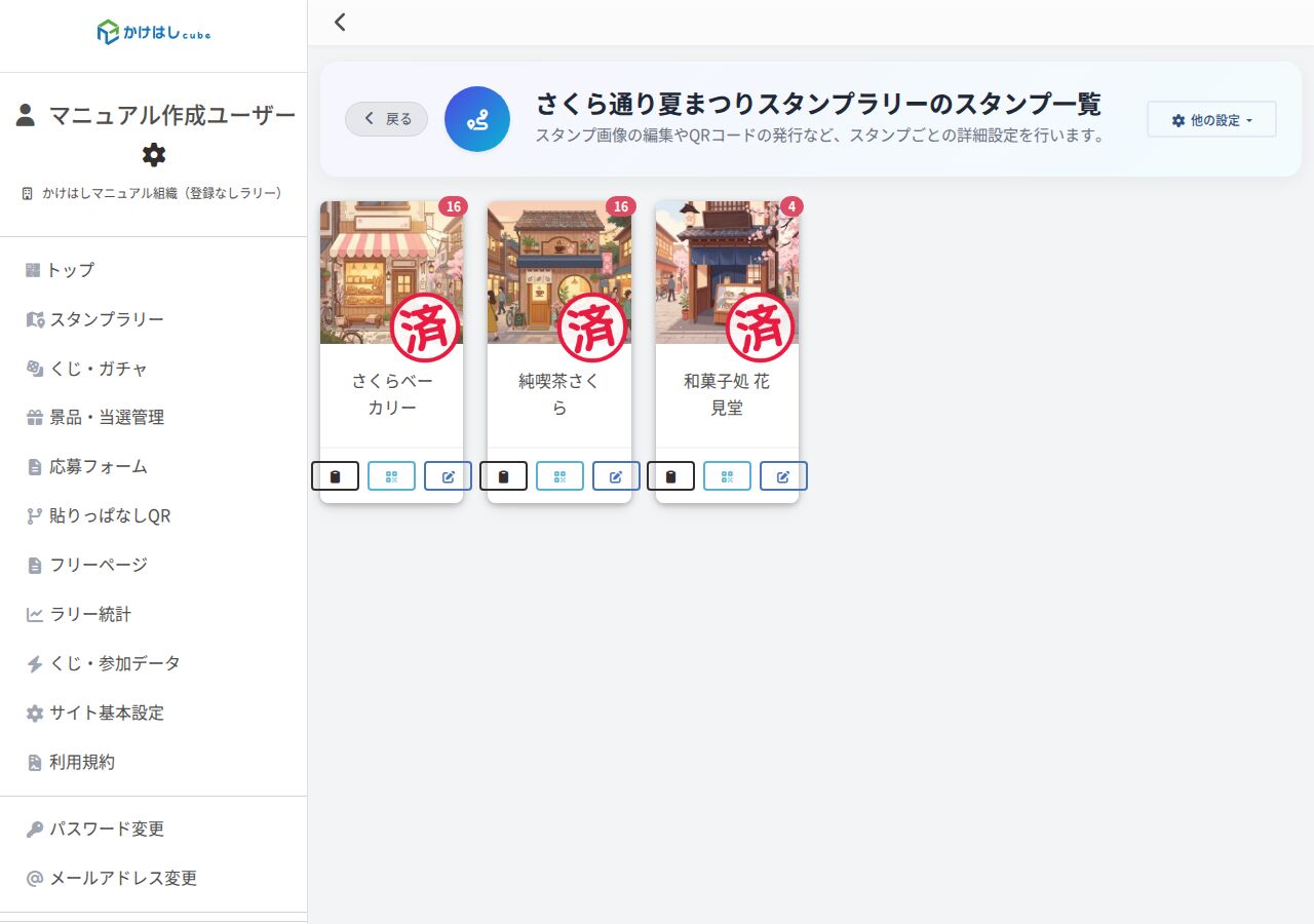 スタンプ情報の編集モーダルのスクリーンショット