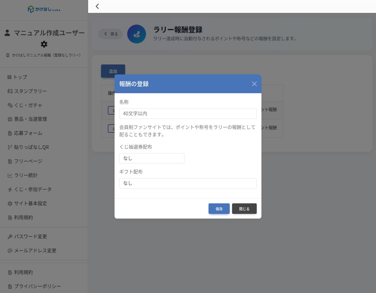 報酬の登録モーダルのスクリーンショット