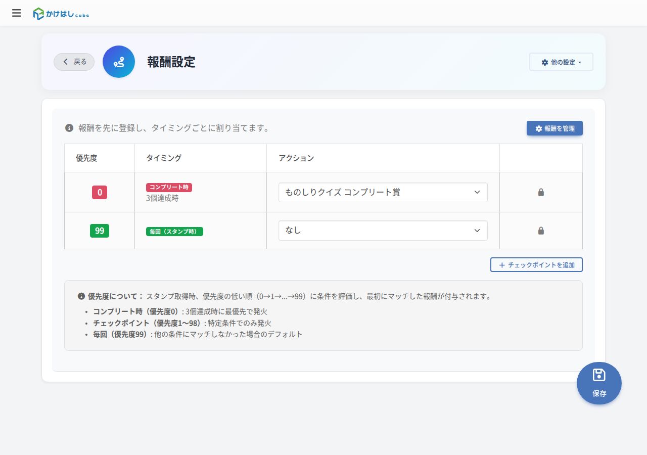 報酬設定画面（現地交換の直接配布）のスクリーンショット
