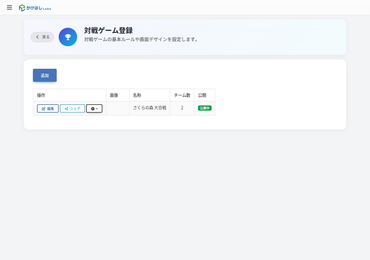 対戦ゲーム一覧のスクリーンショット