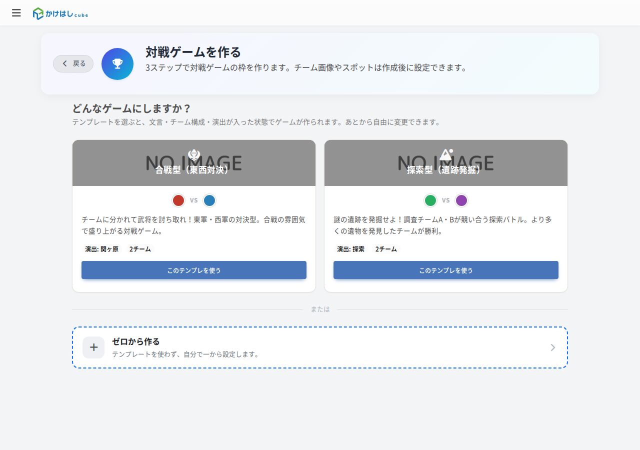 対戦ゲーム作成ウィザードのテンプレート選択画面