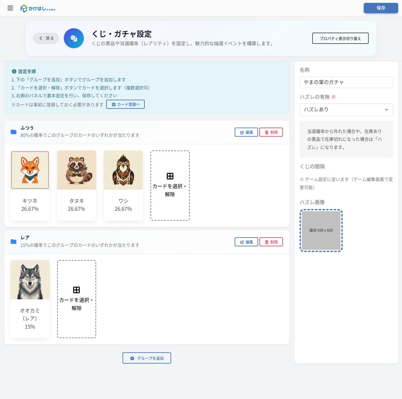 くじ・ガチャ設定画面のスクリーンショット