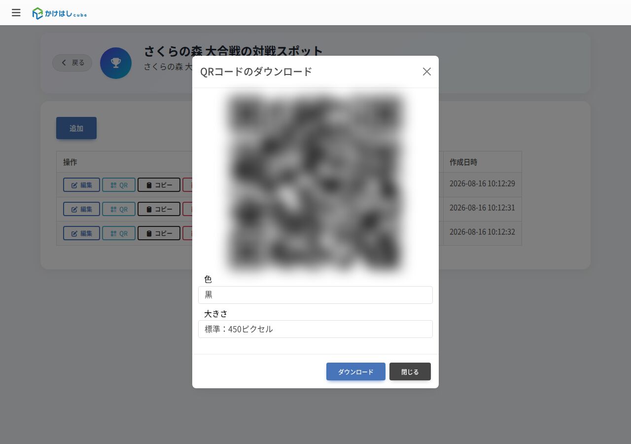 QRコードダウンロード設定画面のスクリーンショット