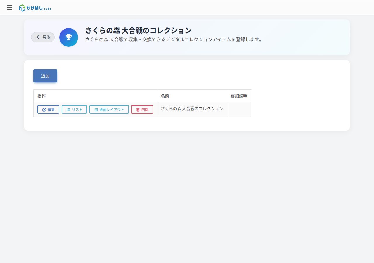 対戦ゲームのコレクション一覧のスクリーンショット