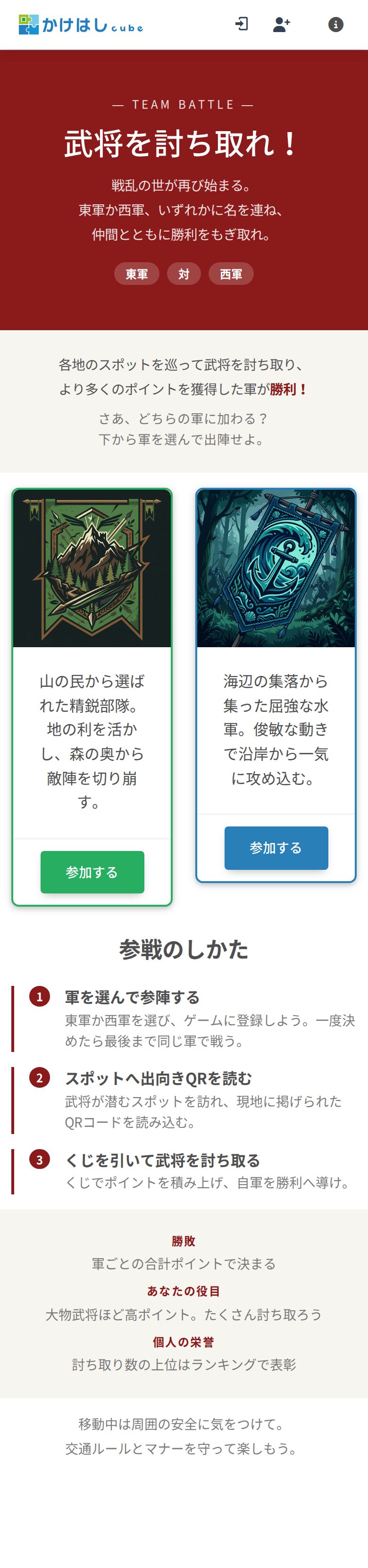 対戦ゲームのランディング画面