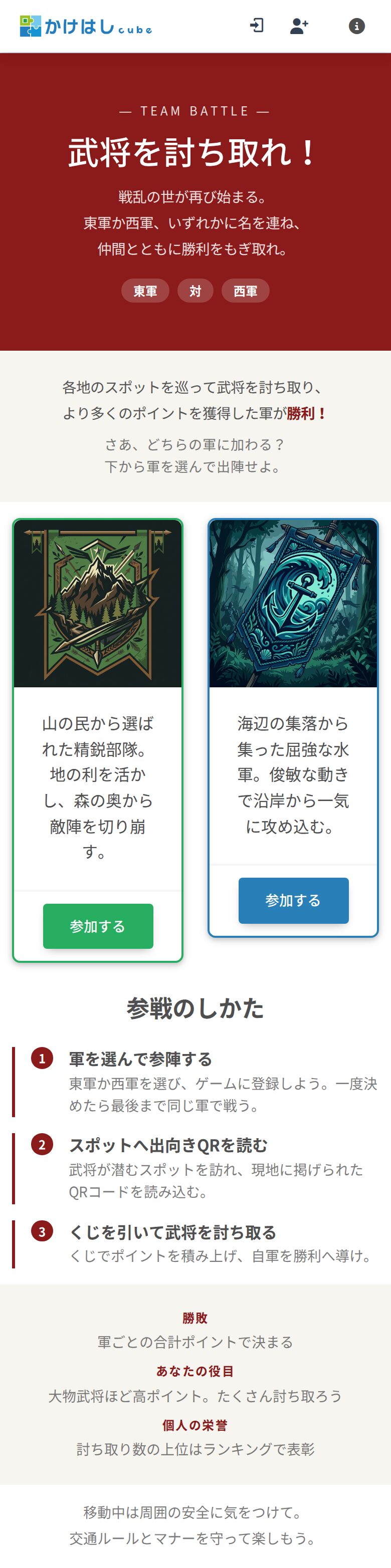 チーム選択画面