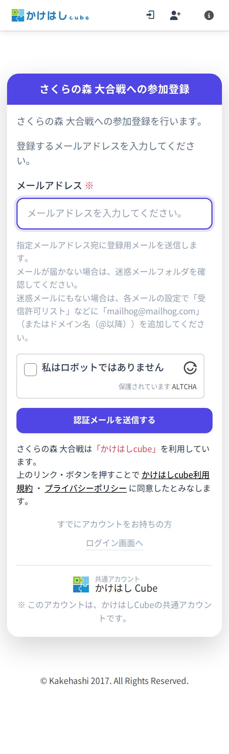 会員登録のメールアドレス入力画面