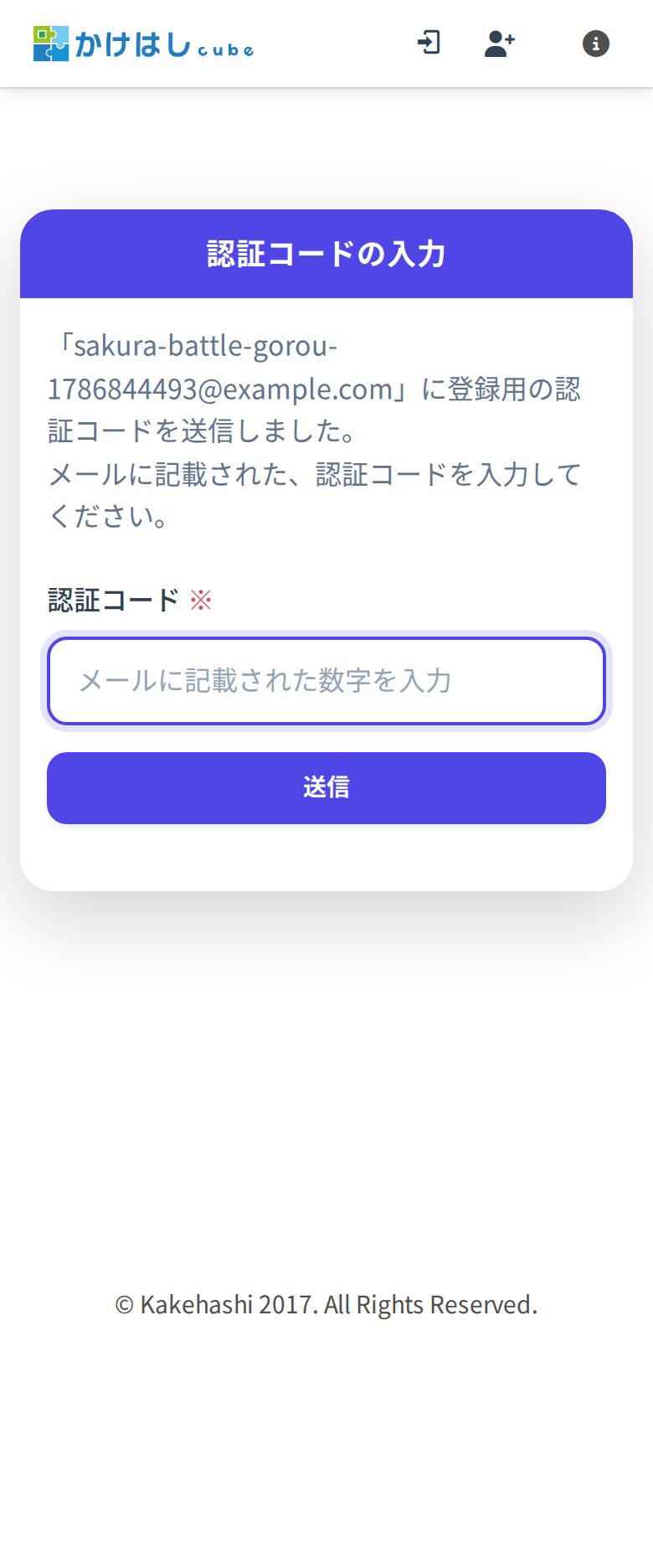 認証コード入力画面