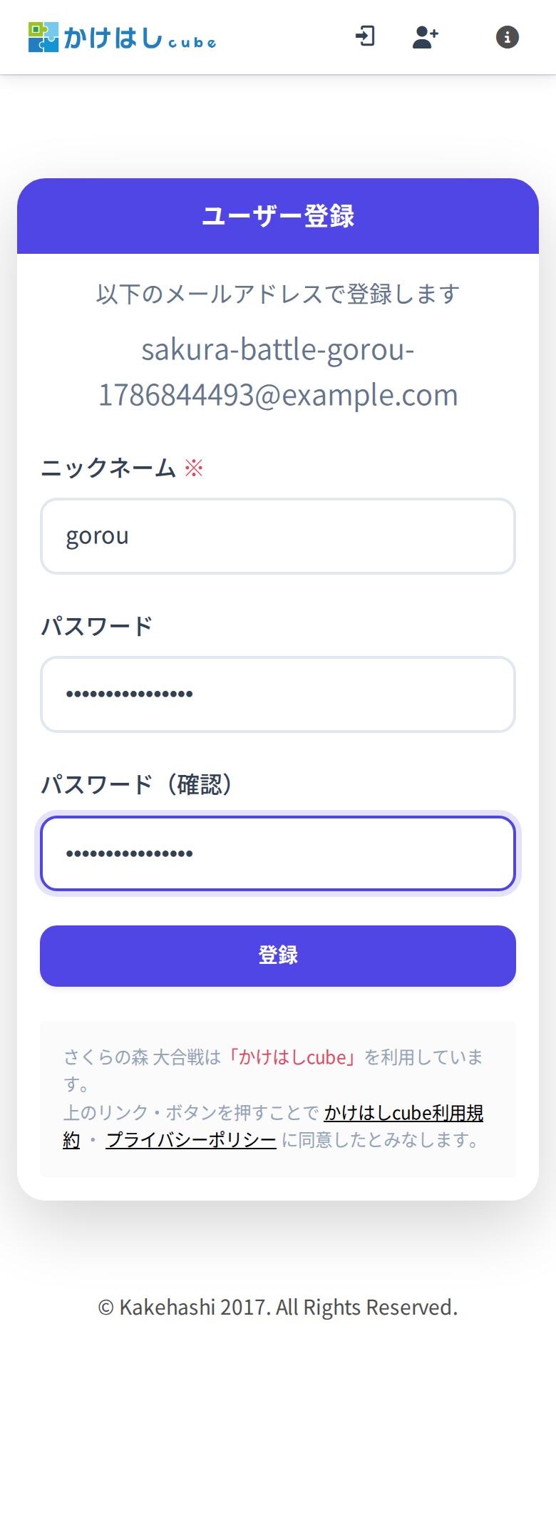ユーザー登録画面（ニックネーム・パスワード入力）