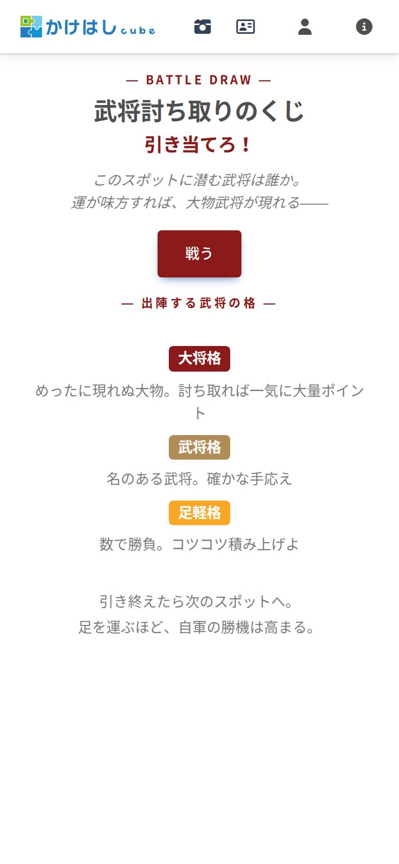 スポットのQRを読んだ直後の画面