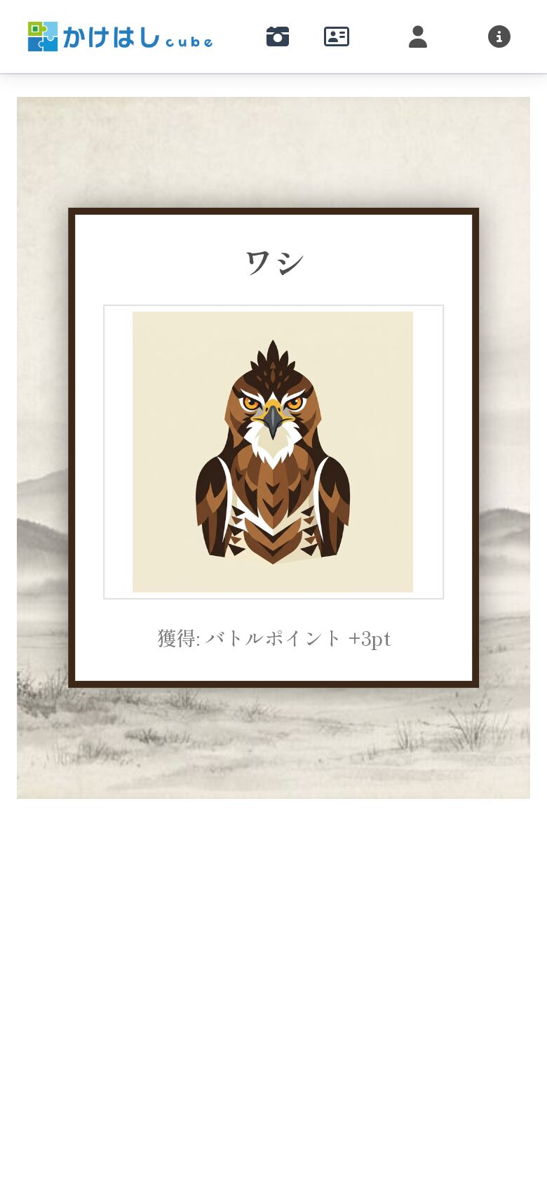 ガチャの結果画面（カード獲得）