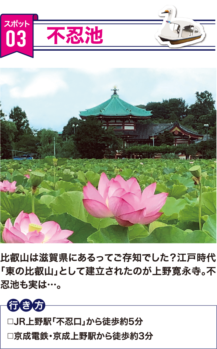 不忍池