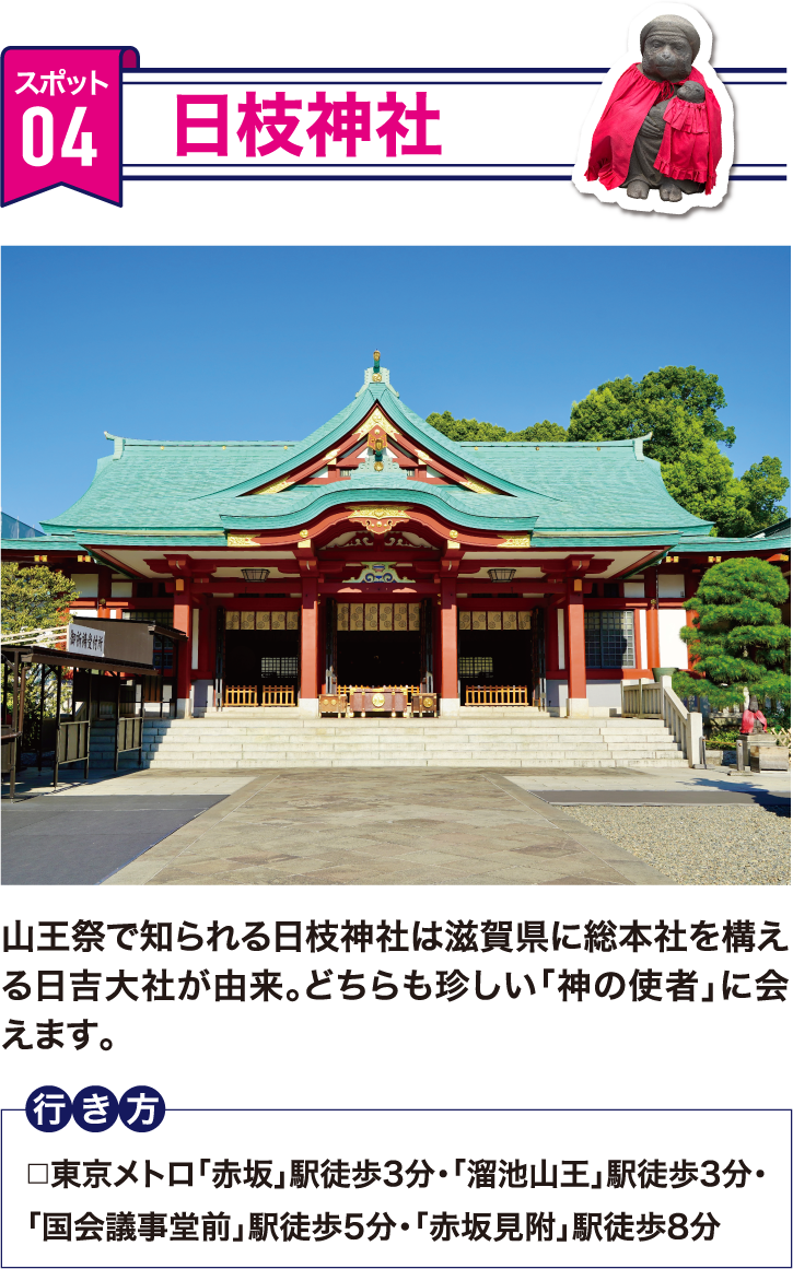 日枝神社