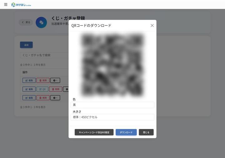 QRコードを取り出す画面