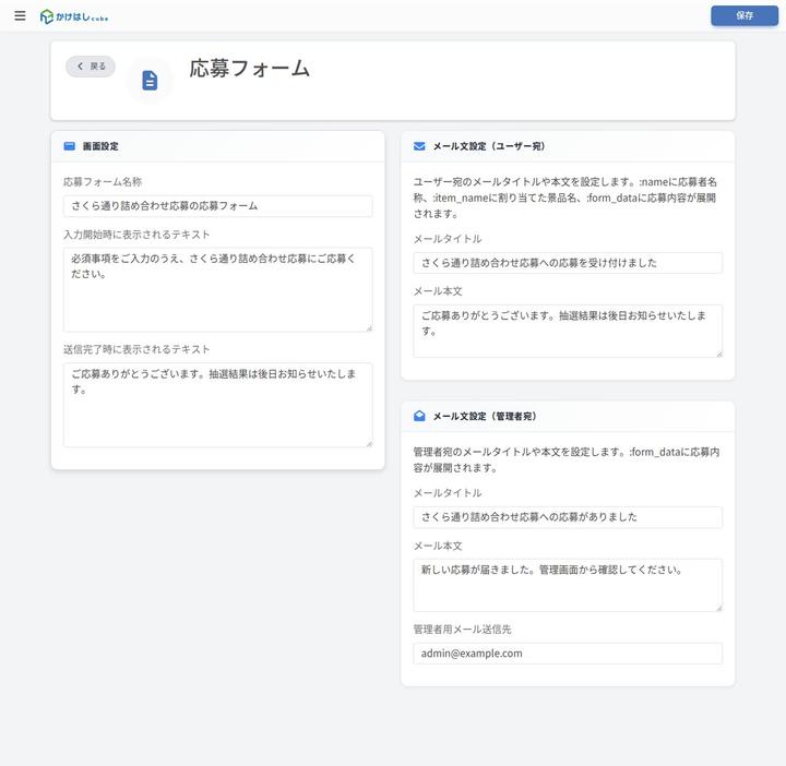 応募フォームの編集画面