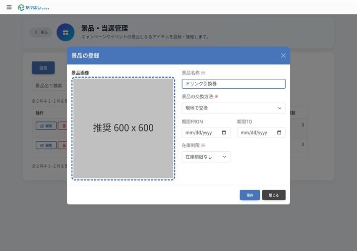 景品を登録する画面