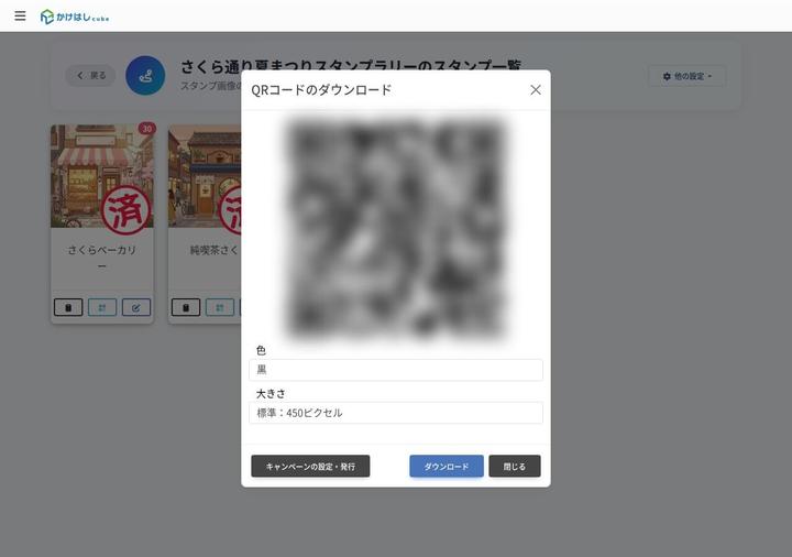 QRコードを取り出す画面