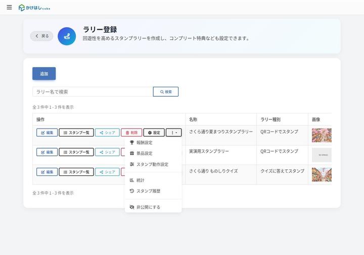 公開の操作