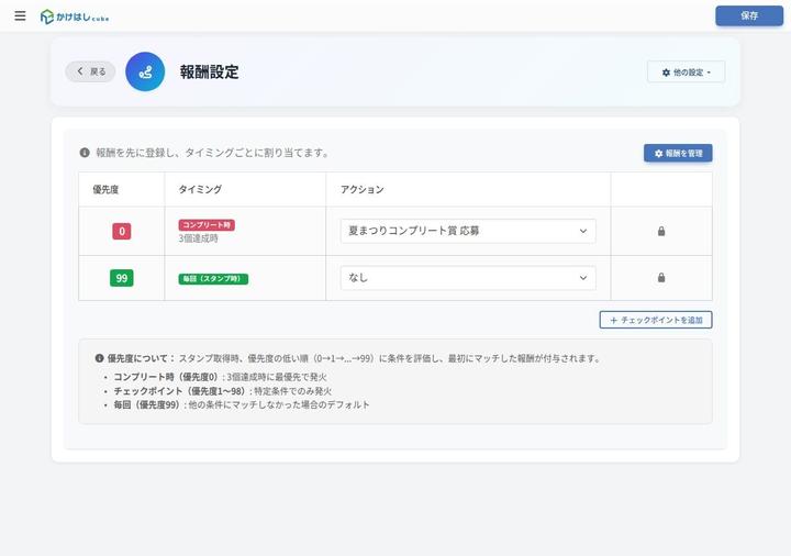 全部そろったときに応募の景品を割り当てた画面