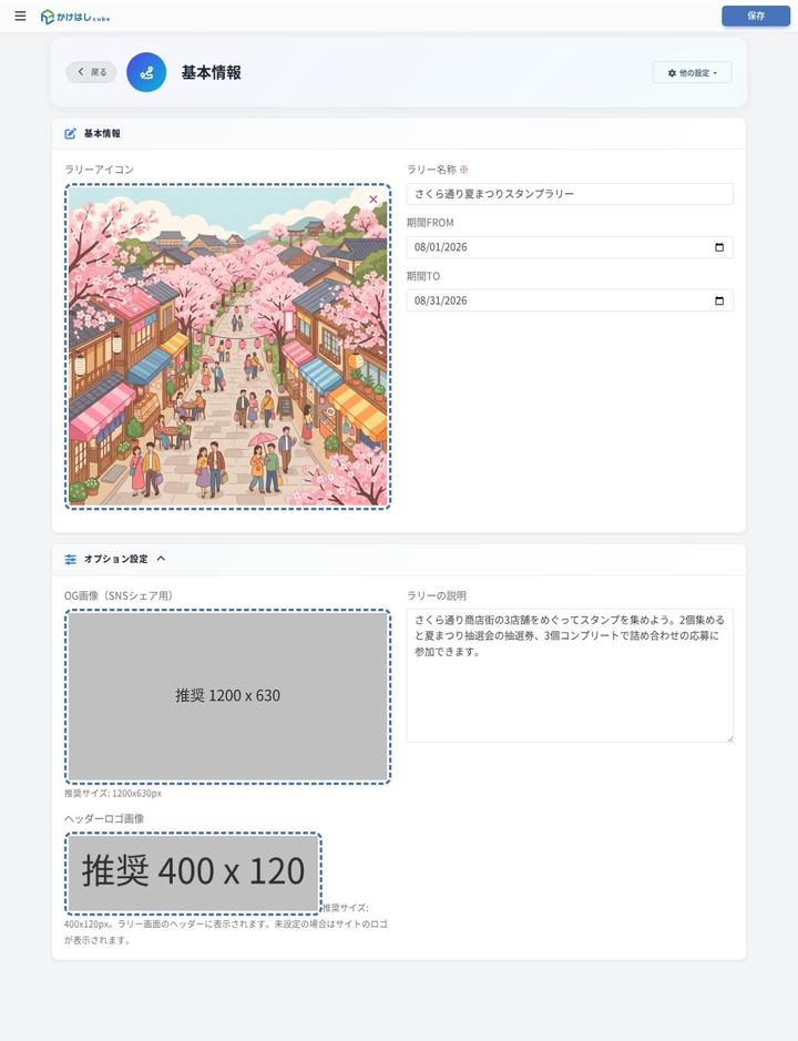 基本情報の画面
