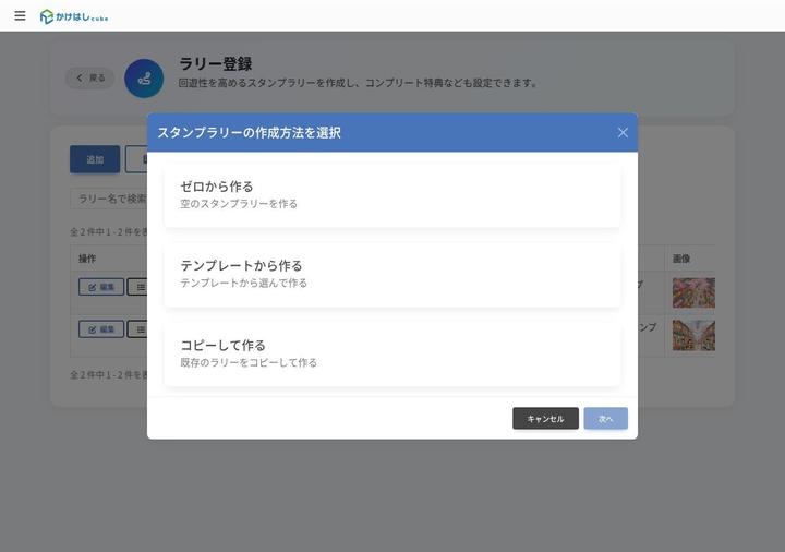 作り方を選ぶ画面