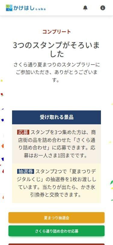 3つそろったときの参加者の画面