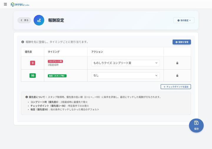 報酬設定の画面。3つそろったときに景品を出す