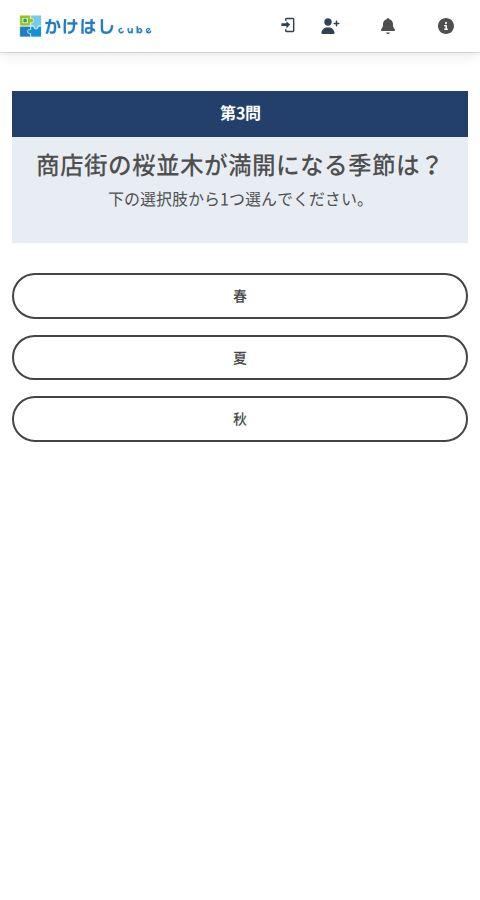 問題が出たときの参加者の画面