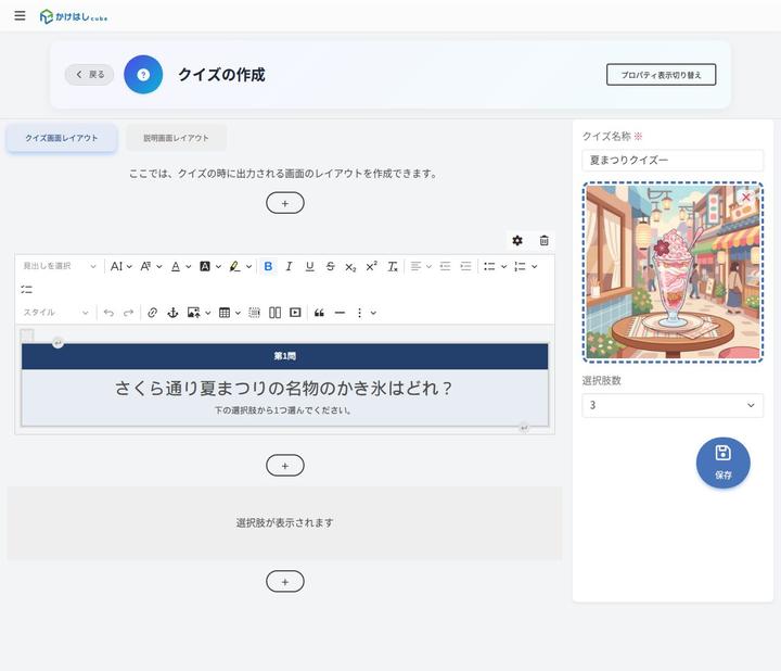 問題を作る画面。左が参加者の見え方、右が設定