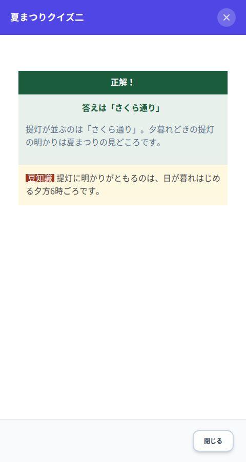 正解したときの参加者の画面