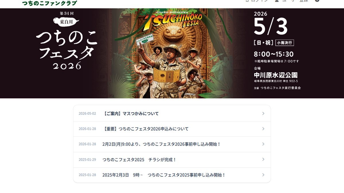 つちのこフェスタ／つちのこファンクラブのサイト画面