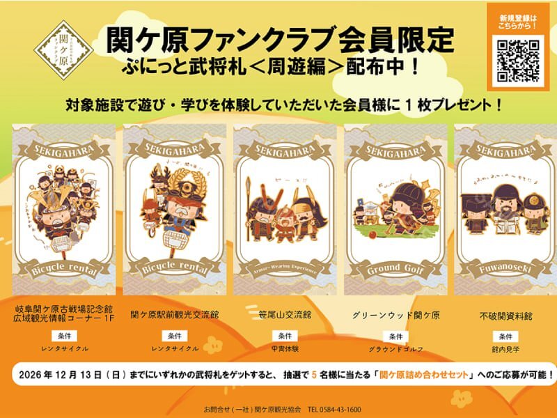 ぷにっと武将札〈周遊編〉のカードと案内