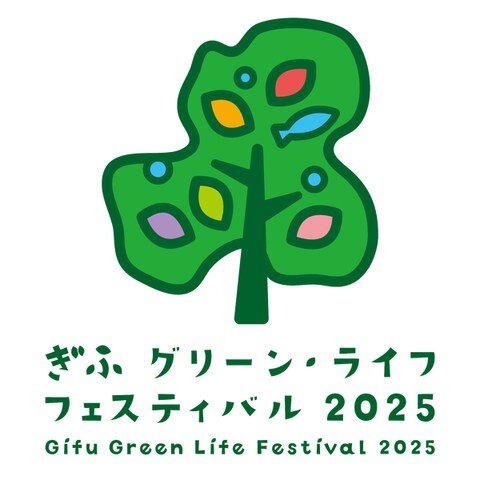ぎふ グリーン・ライフ フェスティバル 2025 のロゴ