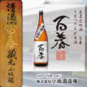 小坂酒造場