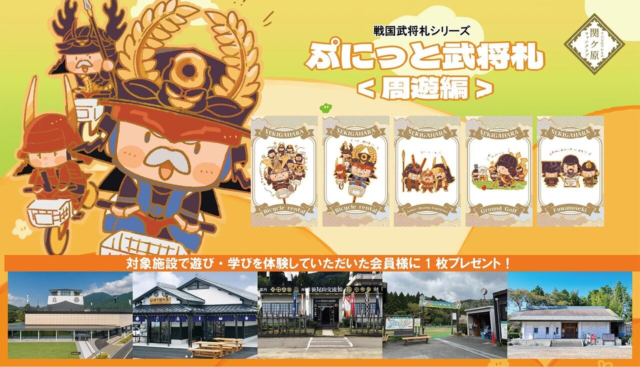 ぷにっと武将札＜周遊編＞